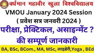 VMOU January 2024 Session Exam Date | VMOU January 2024 Session Exam, Practical Exam, Assignment |