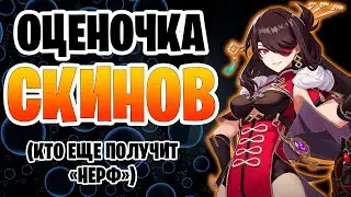 Кто еще получит бесплатные скины? (подмиг-подмиг) | genshin impact