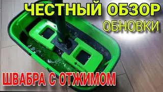 Умная швабра с отжимом вещь или барахло, честный тест