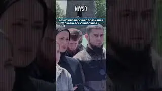 Али Кадыров вернулся | NIYSO