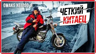 👉 Харлей на минималках🤦‍♂️ Тест-Драйв китайского чоппера OMAKS XGJ200-8 