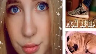 Мой Зимний Вечер ❄ Ужин, Собака, Тренировка, Музыка
