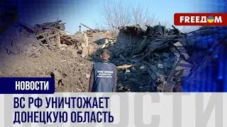 🔥 Росармия бьет по гражданским объектам Донецкой области. Под атакой – Селидово