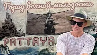 Live vlog Ринат Таиланд, Паттайя 2024 🇹🇭