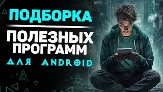 ТОП Приложения для Android из F-Droid на каждый день #4