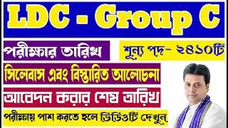 🏠Tripura LDC Syllabus 2021 | LDC 2021 Tripura  | ldc exam date 2021