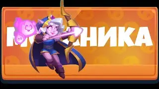 Как играть лучницей? Раш Рояль 