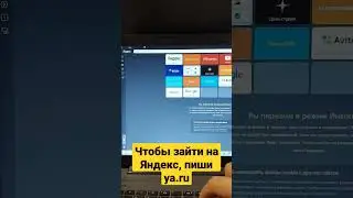 Yandex Как зайти на сайт 