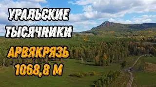 🌍 Гора Арвякрязь Башкирия с высоты птичьего полета 2024
