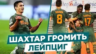 🔥🔥🔥 ОГО!!! / ЛЕЙПЦИГ 1:4 ШАХТАР / Дубль Шведа, гол + 2 асисти Мудрика / Аналіз та обговорення
