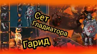 Обновление 5.9.0 Сет Гладиатора И Гарид Огненный Лут Grim Soul Survival Грим Соул Выживание.