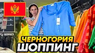 Магазины Подгорицы. Выгодные цены в Черногории есть. Но не везде.