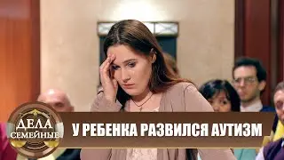 Битва за будущее. Кто ответит? - Дела семейные с Е.Дмитриевой