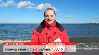 Бизнес книга стоимостью больше 1000$