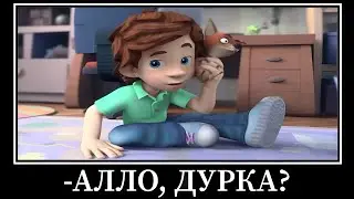 Муд Фиксики Демотиватор (Фотоаппарат)