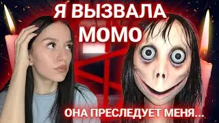 Я ВЫЗВАЛА МОMO!!! Она преследует меня