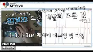 [STM32 Drone programming from scratch] 4-3. i-Bus message decoding and parsing