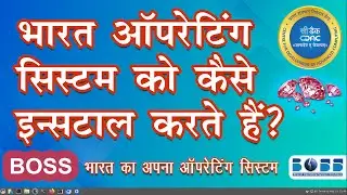 BOSS Linux  | भारत ऑपरेटिंग सिस्टम को कैसे इनस्टॉल करें। Step by Step Guide in Hindi | #boss #cdac