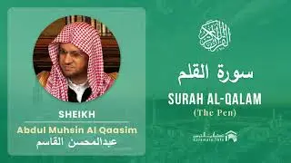 Quran 68   Surah Al Qalam سورة القلم   Sheikh Abdul Muhsin Al Qasim - With English Translation