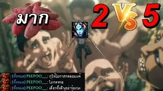 Hon | 5 รุม 2 สุดหัวร้อน
