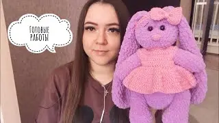 Готовые работы / Что я связала за последнее время?