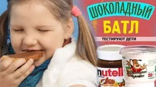 Шоко Батл  Nutella VS Шоколадное лукошко