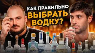 Лучшей водки ЗА ТАКИЕ ДЕНЬГИ НЕ НАЙТИ! / Как выбрать хорошую водку в 2024 году?