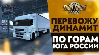 ПЕРЕВОЖУ ДИНАМИТ ПО ГОРАМ ЮГА РОССИИ В 