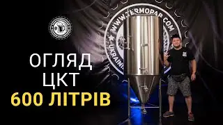 ЦКТ 600 літрів(English subtitles)
