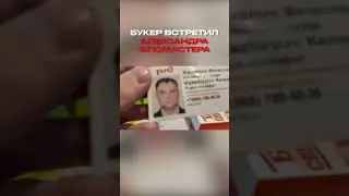 БУКЕР В ПОЕЗДЕ С РИСА ЗА ТВОРЧЕСТВО 0_0