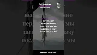 Невилл Годдард 6  Neville Goddard Медитация  