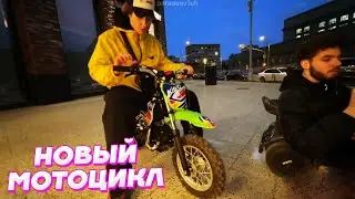 КУПИЛИ НОВЫЙ МИНИ МОТОЦИКЛ / Кореш, Парадеевич, Куертов и PLOHOYPAREN