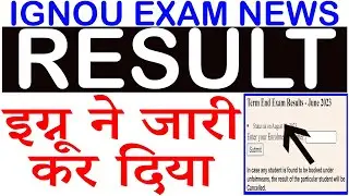 June 2023 Exam Results का Next Update कब आएगा? | IGNOU Result Update 2023 | IGNOU EXAM UPDATE 2023