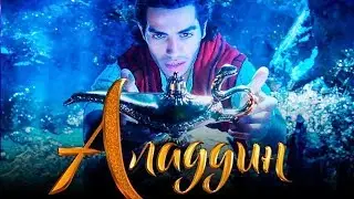Alovuddin (Uzbek O'zbek tilida tarjima fantastika kino 2019) HD