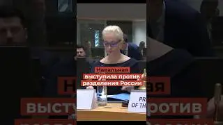Навальная выступила против разделения России