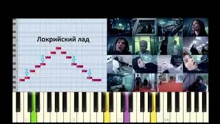 Локрийский лад.