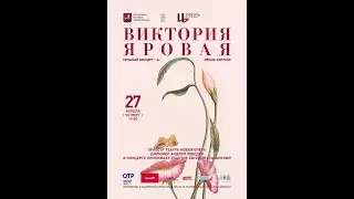 Victoria Yarovaya's Recital - 