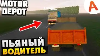 Пьяный Водитель - Motor Depot (мобильные игры)