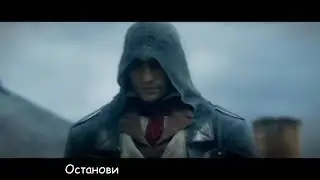 Литерал Assassin's Creed Unity