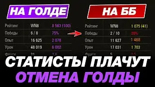 💥 ОТМЕНА ГОЛДЫ В МИРЕ ТАНКОВ - СТАТИСТЫ ПЛАЧУТ! ● ОБУЧЕНИЕ ОТ СТАТИСТА #37