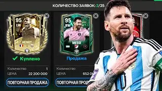 ТОП ЛУЧШИХ ЛВ и ПВ В FC MOBILE!