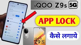 How to Lock Apps In Iqoo Z9s 5g | iqoo z9s 5g me kaise app kaise लॉक करें