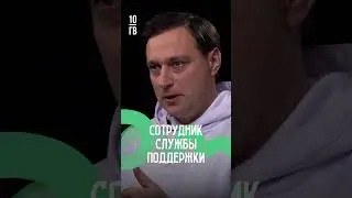 Больше интересных фактов о профессии сотрудника службы поддержки в новом выпуске.