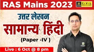 RAS Mains 2023 | Hindi Special | RAS Mains Answer Writing | Farman Sir | RAS Utkarsh