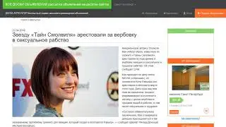 Звезду «Тайн Смолвиля» арестовали за вербовку в уальное рабство.