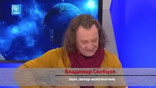 Владимир Скобцов: Война с чертями будет долгой.
