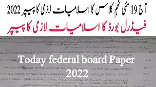 Today 9th Islamic Study Paper 2022 | 19 May Fbise Islamiyat Paper 2022 | Islamic Study  Board Paper