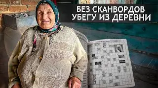КО МНЕ НЕ ПРИДУТ БАНДИТЫ? Орловская обл. Сверловский р.н; д.Богородицкое