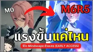 Yanagi เปิด W-engine หรือ Mindscape ดีมั้ย? แรงเพิ่มแค่ไหน | ZZZ Experience Server