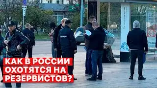 ❗️ В Москве и Санкт-Петербурге начались “облавы” на мужчин, — сюжет FREEДОМ